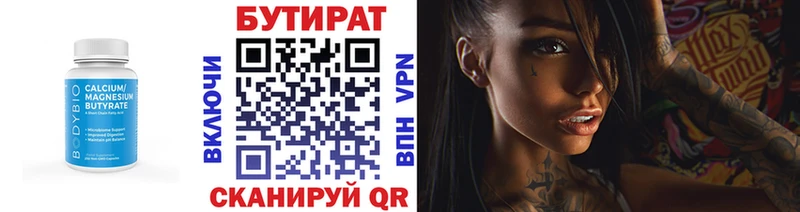 Бутират бутик  купить закладку  Чулым 